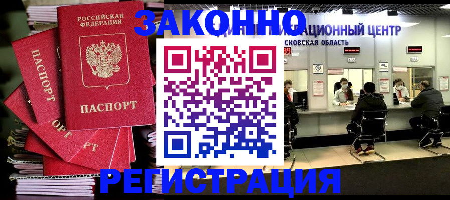 прописка паспорт в Пушкино