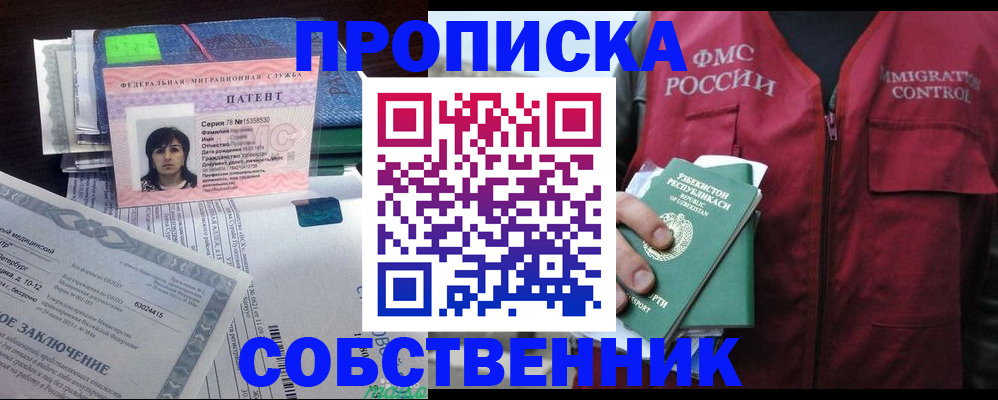 прописка 2025 в Пушкино