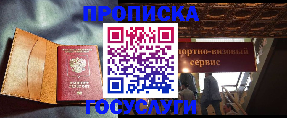 прописка гарантия в Пушкино