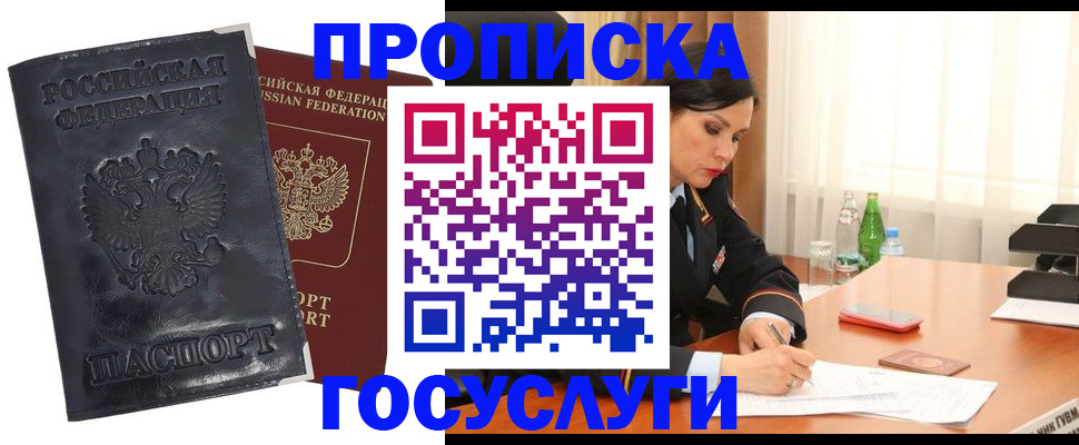 прописка для военкомата в Пушкино