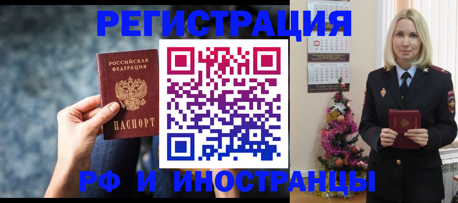 регистрация в Пушкино