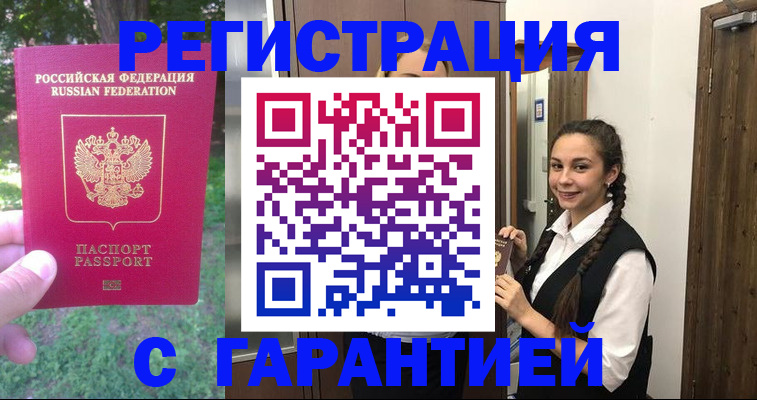 прописка от собственника в Пушкино