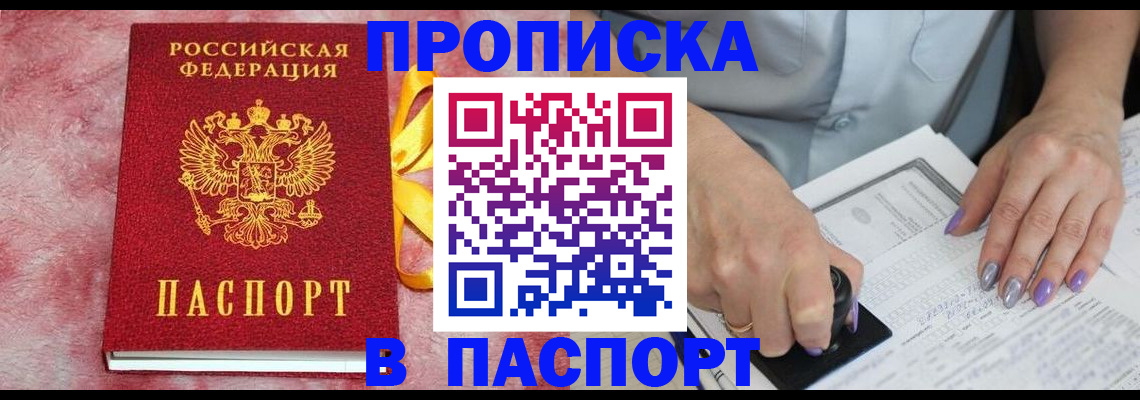 прописка для кредита в Пушкино