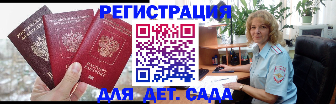 прописка 2025 в Пушкино